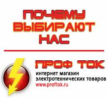 Магазин электротехнических товаров Проф Ток генераторы в Новокуйбышевске